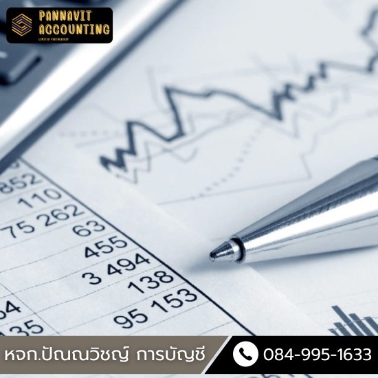 สํานักงานบัญชี นครปฐม - ปัณณวิชญ์การบัญชี - รับปิดงบบัญชี ยื่นภาษีประจำเดือน สํานักงานบัญชี นครปฐม - ปัณณวิชญ์การบัญชี - รับปิดงบบัญชี ยื่นภาษีประจำเดือน