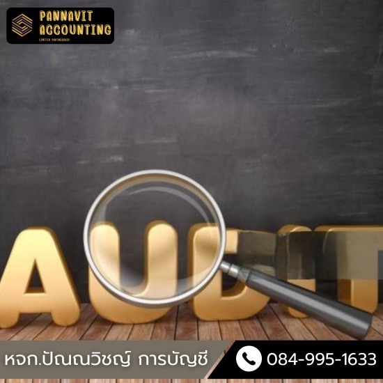 สํานักงานบัญชี นครปฐม - ปัณณวิชญ์การบัญชี - บริษัทรับตรวจสอบบัญชีร้านค้า นครปฐม 