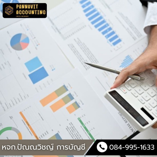 สํานักงานบัญชี นครปฐม - ปัณณวิชญ์การบัญชี - บริษัทรับทำบัญชีปิดงบการเงิน ใกล้ฉัน